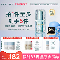 Evereden嬰兒水凝冰感防曬棒
