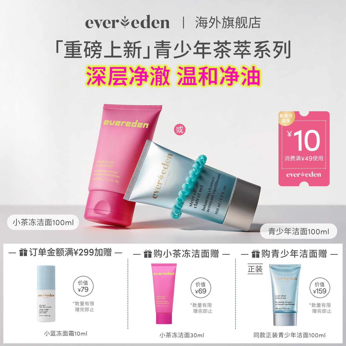 Evereden安唯伊青少年控油痘洁面