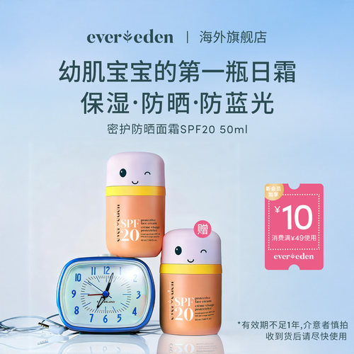 Evereden安唯伊婴童夏季SPF20保湿笑脸密护防晒面霜50ml【临期】