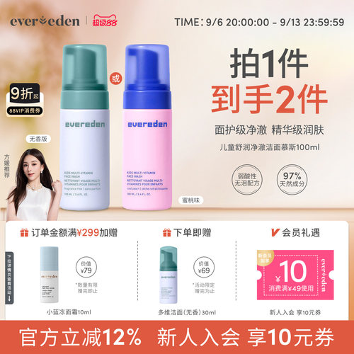 Evereden安唯伊舒润净澈洁面慕斯