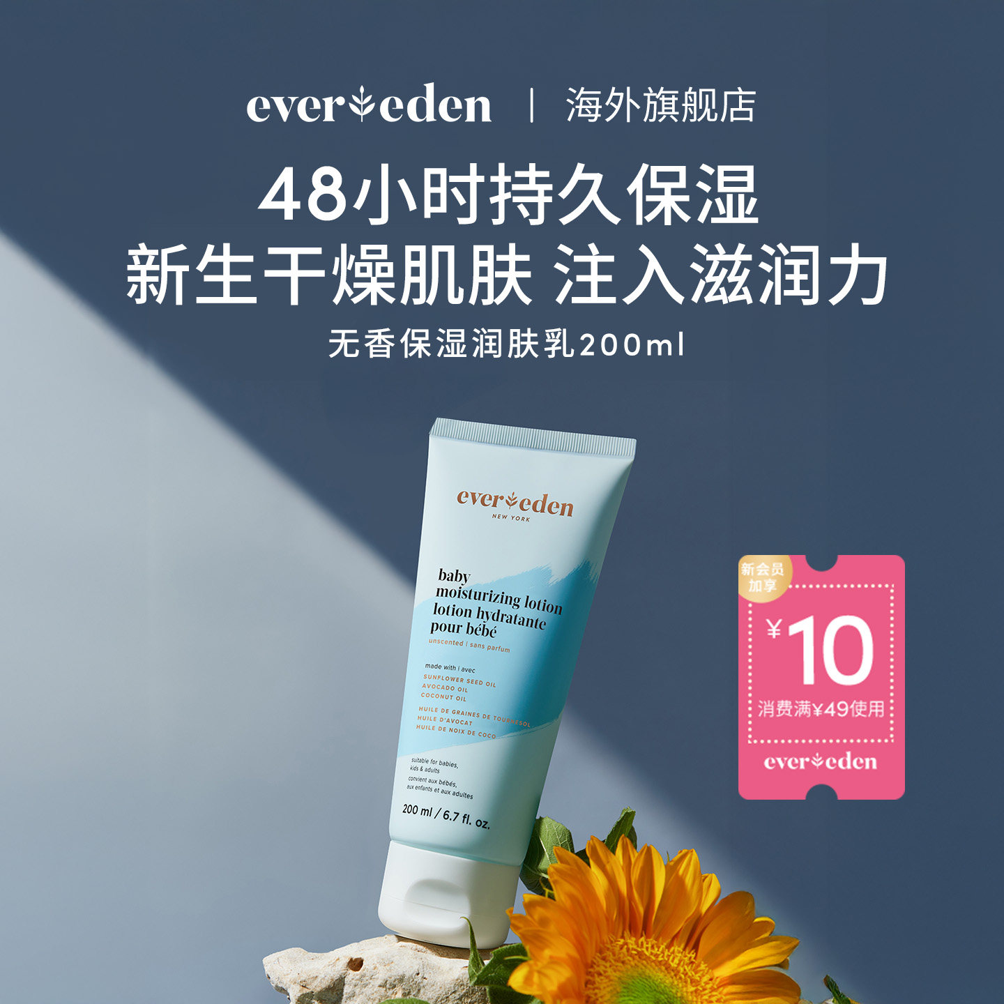 Evereden安唯伊新生婴儿宝宝滋润补水保湿无香身体乳润肤乳200ml