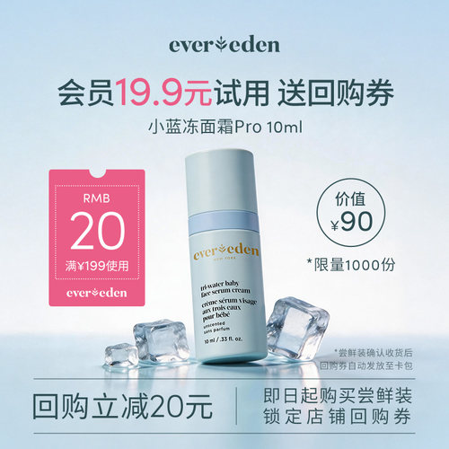 【U先派样】Evereden安唯伊婴儿新生儿夏季小蓝冻pro面霜10ml