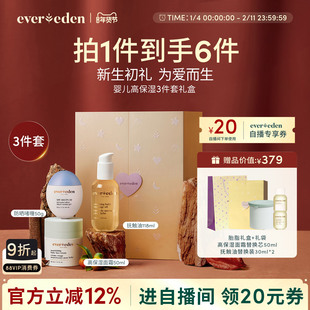 【自播专享】Evereden安唯伊新生儿高保湿面霜抚触油防晒啫喱礼盒