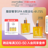 【618预售】Evereden安唯伊孕妇修复预防妊娠纹肚精华50ml*2