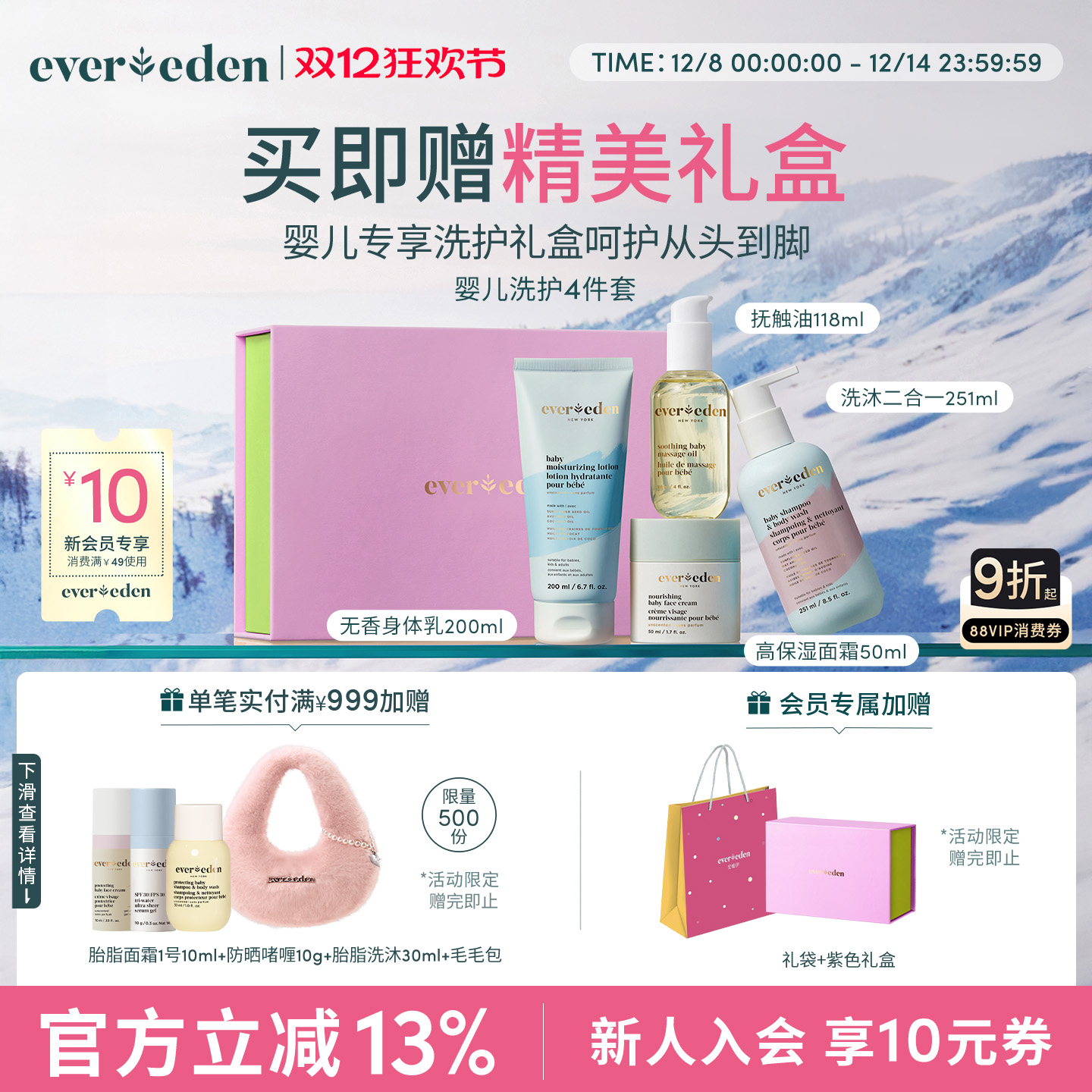 evereden安唯伊婴儿护理礼盒