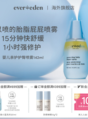 Evereden安唯伊水油喷雾婴儿胎脂屁屁喷雾护臀舒缓红屁屁142ml