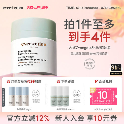 Evereden婴儿高保湿面霜50ml