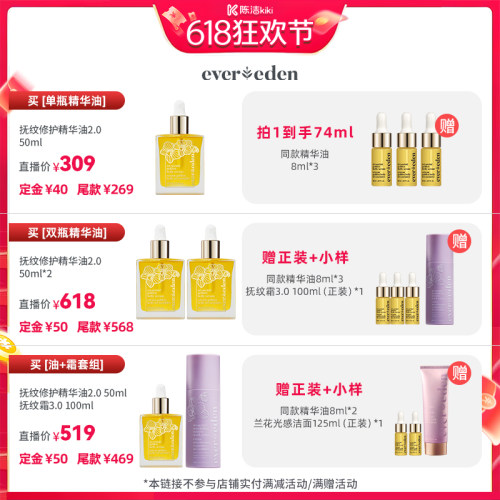 Evereden淡纹肚精华油小金砖