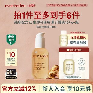Evereden安唯伊新生儿婴儿按摩抚触油身体滋润老爸抽检118/300ml