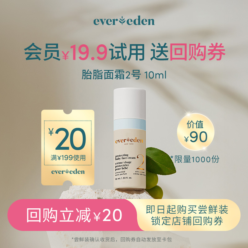 安唯伊婴儿亲护保湿胎脂面霜2号