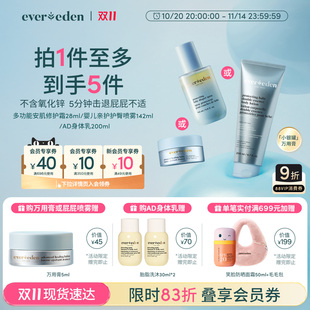 Evereden安唯伊新生儿屁屁喷雾万用膏安肌修复霜28ml 双11现货