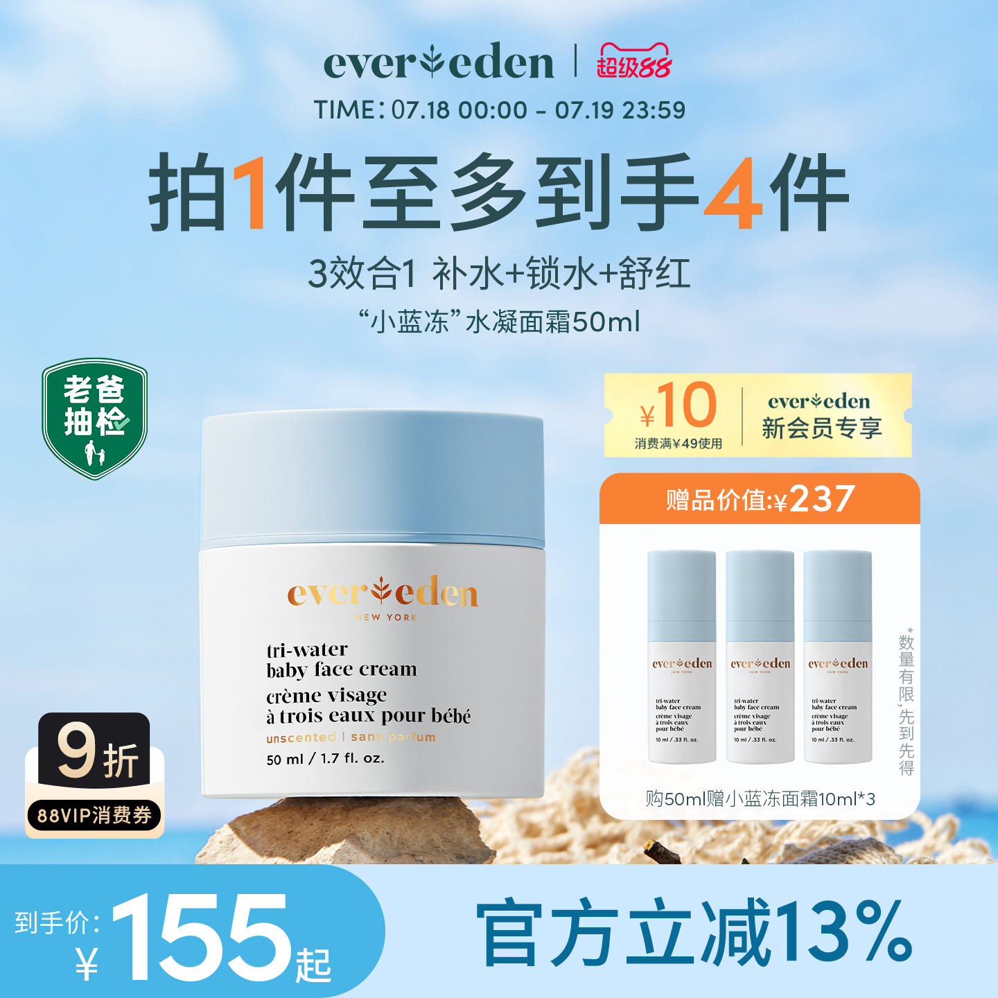 Evereden/安唯伊夏季婴儿小蓝冻面霜老爸抽检婴儿面霜50ml