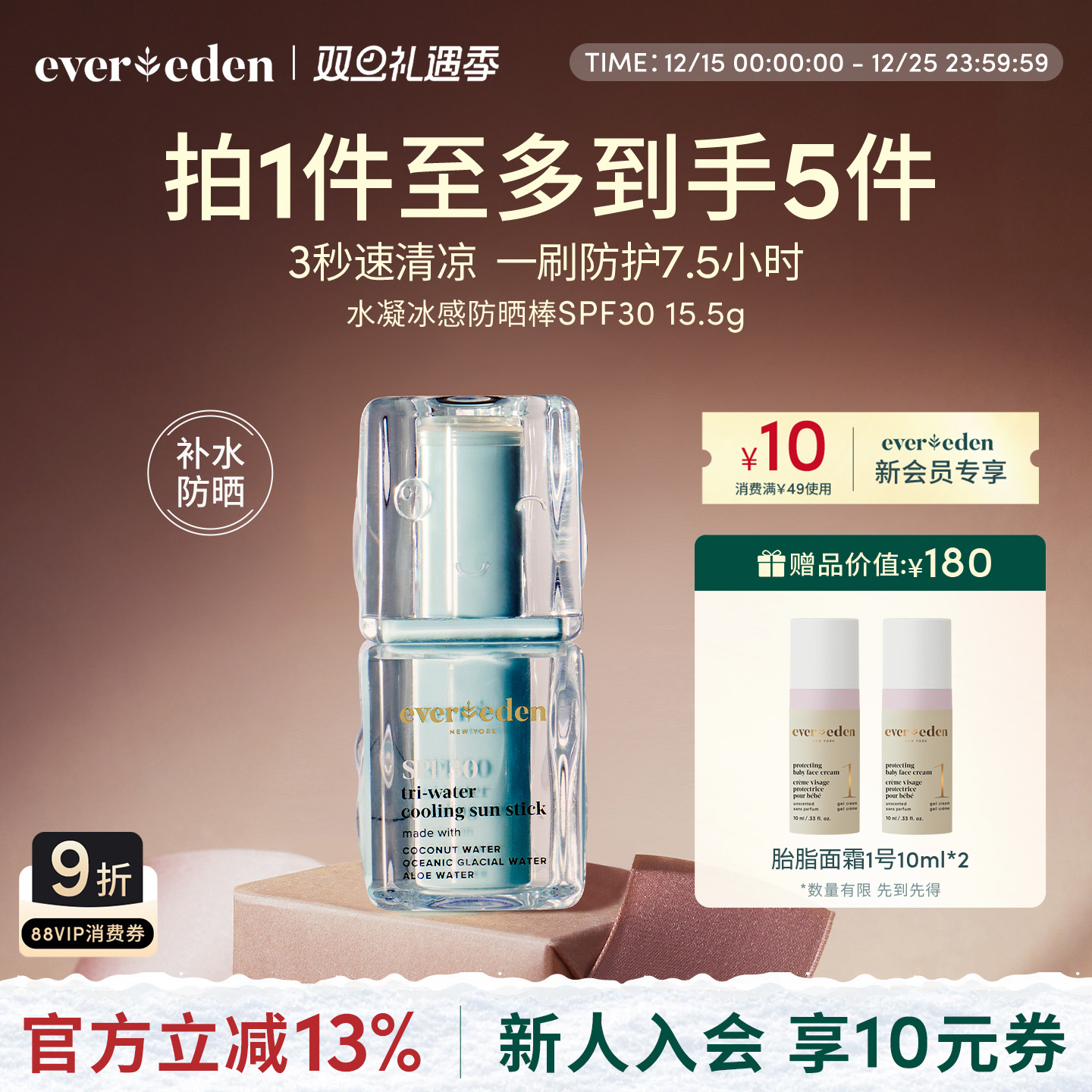 Evereden婴儿水凝冰感防晒棒