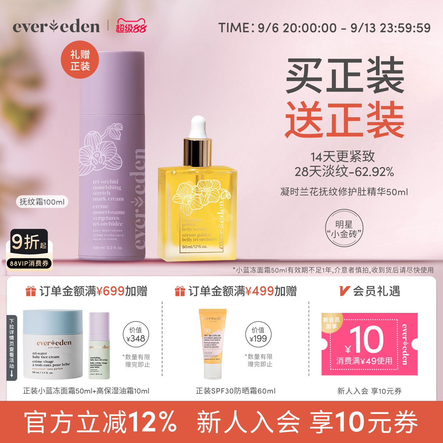 Evereden凝时兰花肚精华油小金砖图片