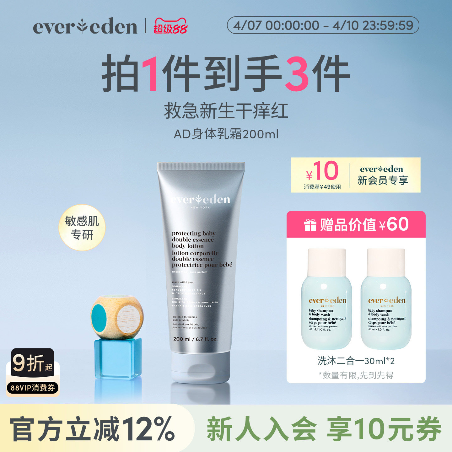 Evereden安唯伊新生儿宝宝胎脂特护AD精华润肤身体乳霜200ml