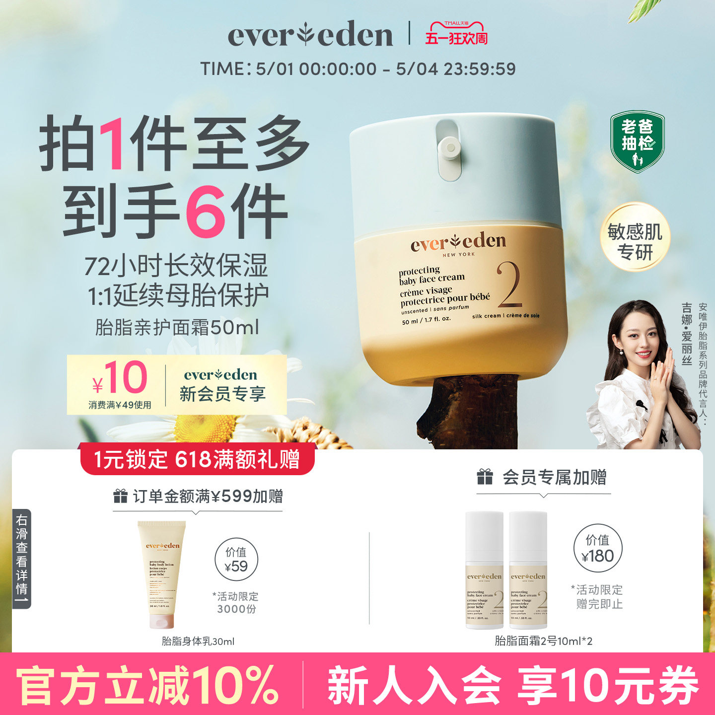 【吉娜推荐】Evereden安唯伊婴儿胎脂保湿面霜擦脸老爸抽检50ml