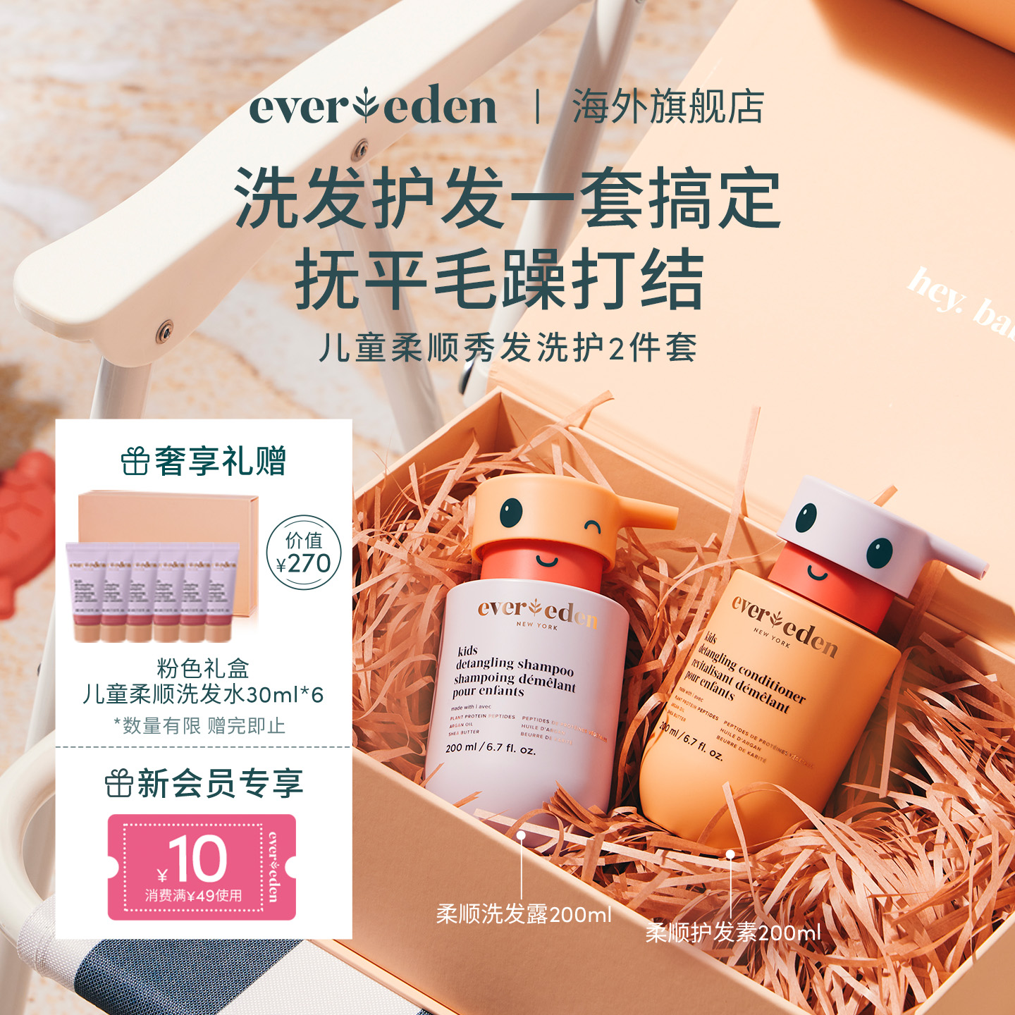 儿童洗发水+儿童护发素