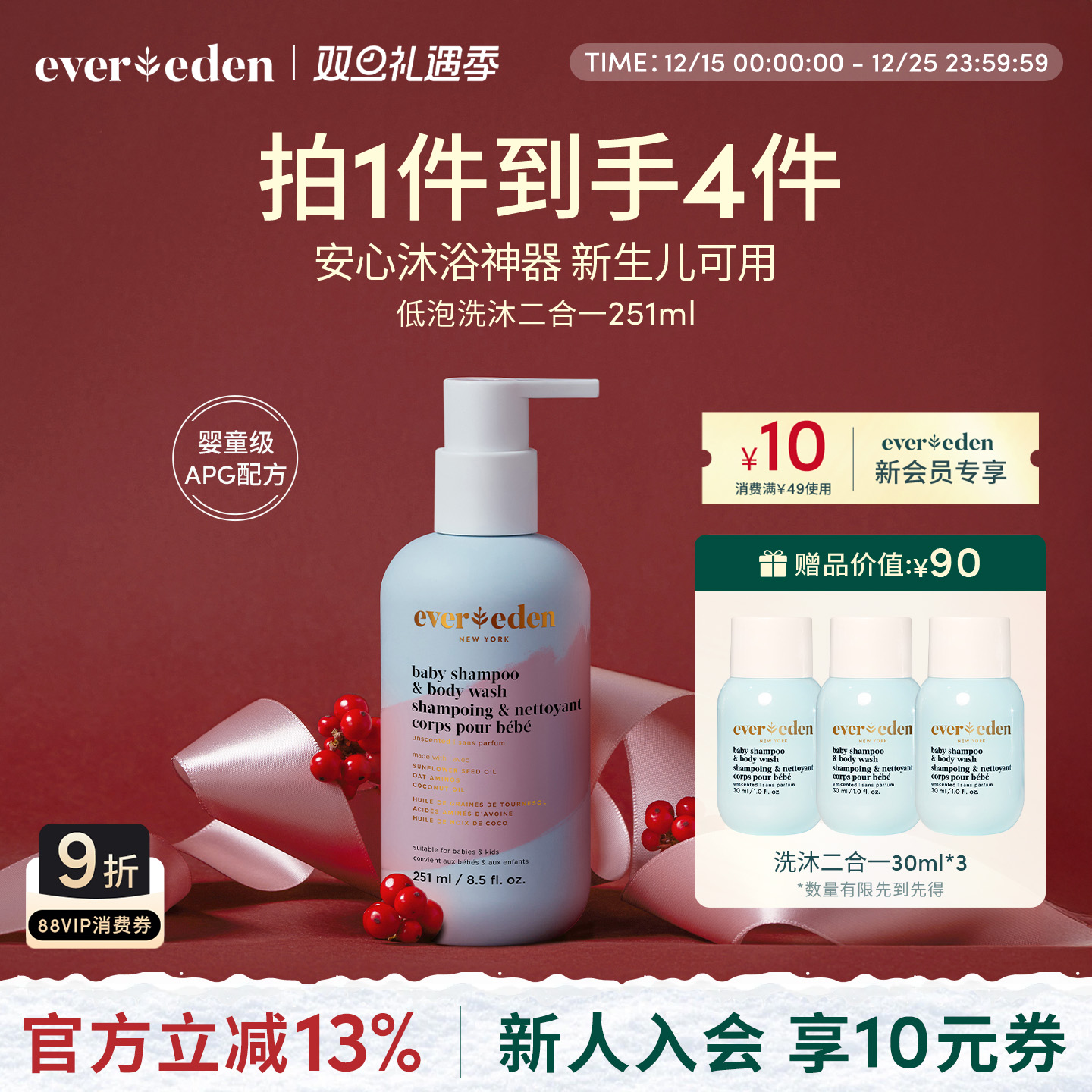 Evereden婴儿洗沐二合一儿童低泡