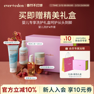 Evereden安唯伊新生儿保湿面霜+洗沐+抚触按摩油+身体润肤乳礼盒