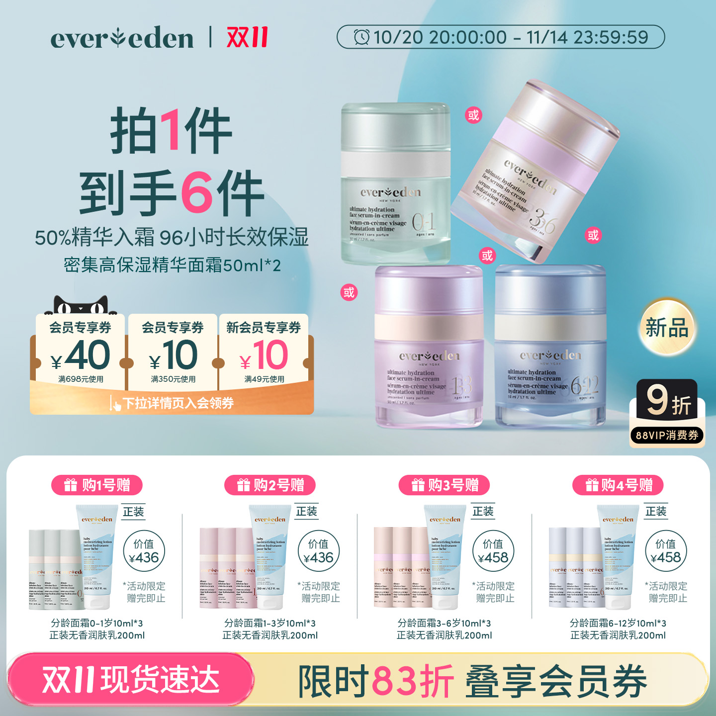 【双11现货】Evereden安唯伊婴童滋润高保湿精华分龄面霜50ml*2