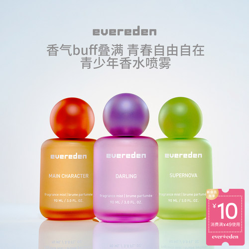 Evereden安唯伊儿童青少年女孩植萃个性香水喷雾送礼节日礼物90ml