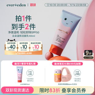 Evereden安唯伊儿童无泪云朵温和洁面乳洗面奶100ml 双11现货