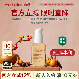Evereden安唯伊新生儿婴儿按摩油抚触油身体舒缓滋润老爸抽检50ml