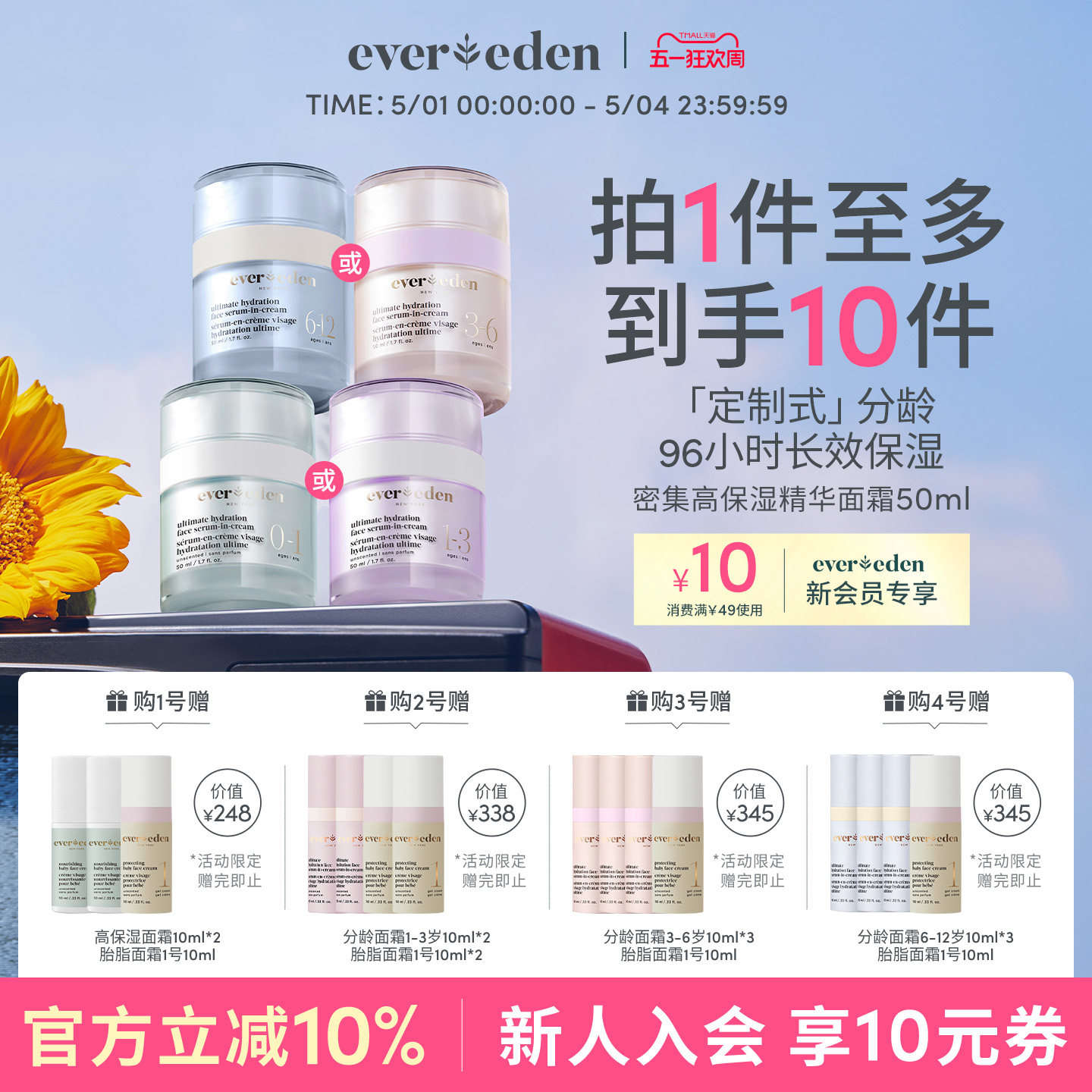 Evereden安唯伊婴童面部滋润密集高保湿精华分龄面霜擦脸护肤50ml