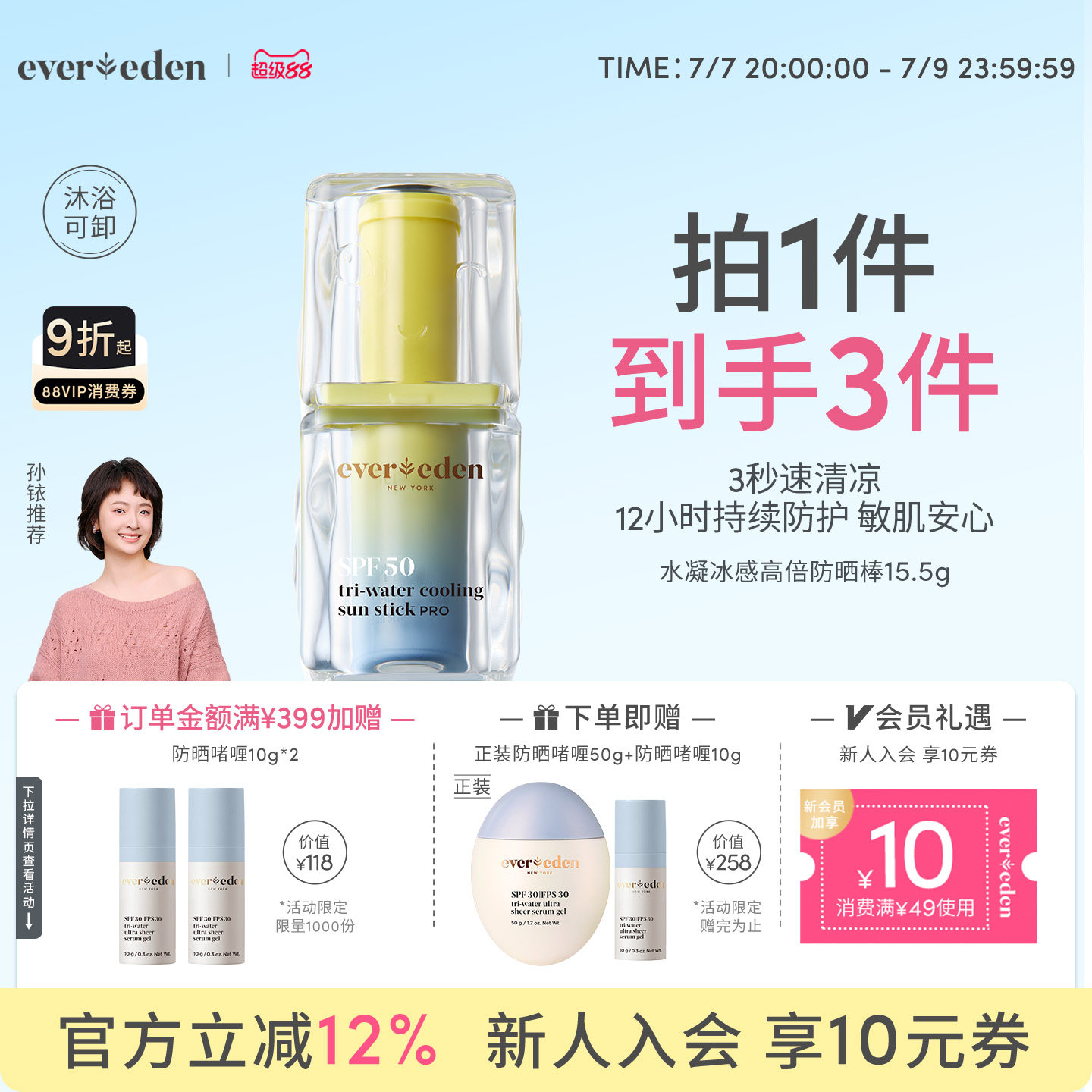 Evereden安唯伊婴儿儿童冰感防晒棒SPF50隔离紫外线