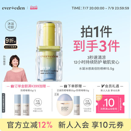 【孙铱推荐】Evereden安唯伊婴儿儿童冰感防晒棒SPF50隔离紫外线