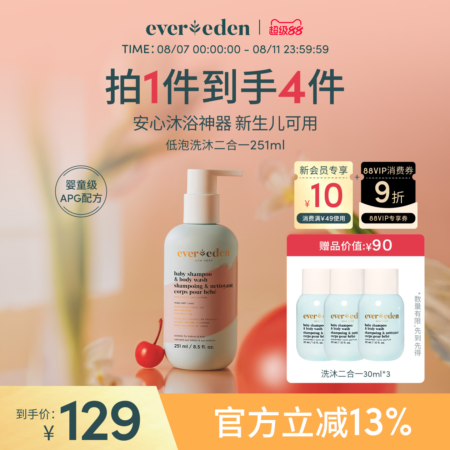 EveredenΨӤԡ¶ϴˮһͯϴ251ml119Ԫ