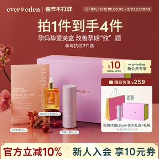 Evereden安唯伊孕妇孕期淡化妊娠纹肚精华油+霜+肚膜3件套装礼盒