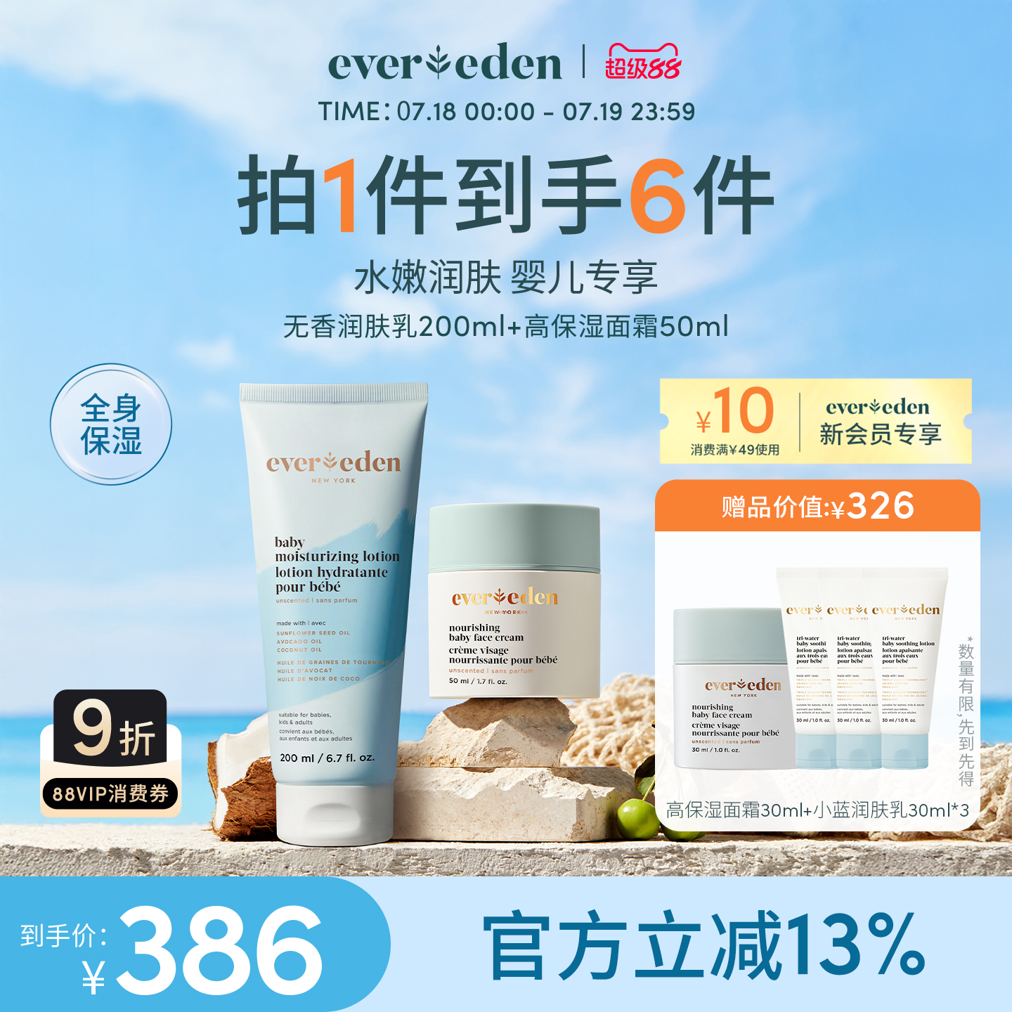 evereden唯伊高保湿件套无香面霜