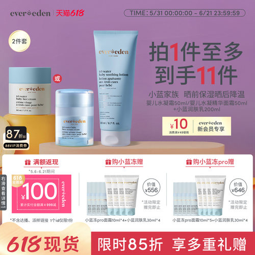 Evereden夏日婴儿水润保湿套组