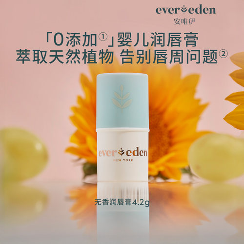 【百亿补贴】Evereden安唯伊婴童天然植萃0添加润唇膏4.2g