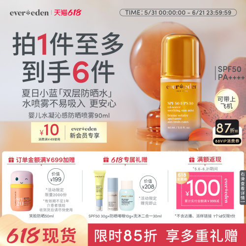 Evereden安唯伊儿童防晒水喷雾SPF50可上飞机90ml夏季隔离紫外线