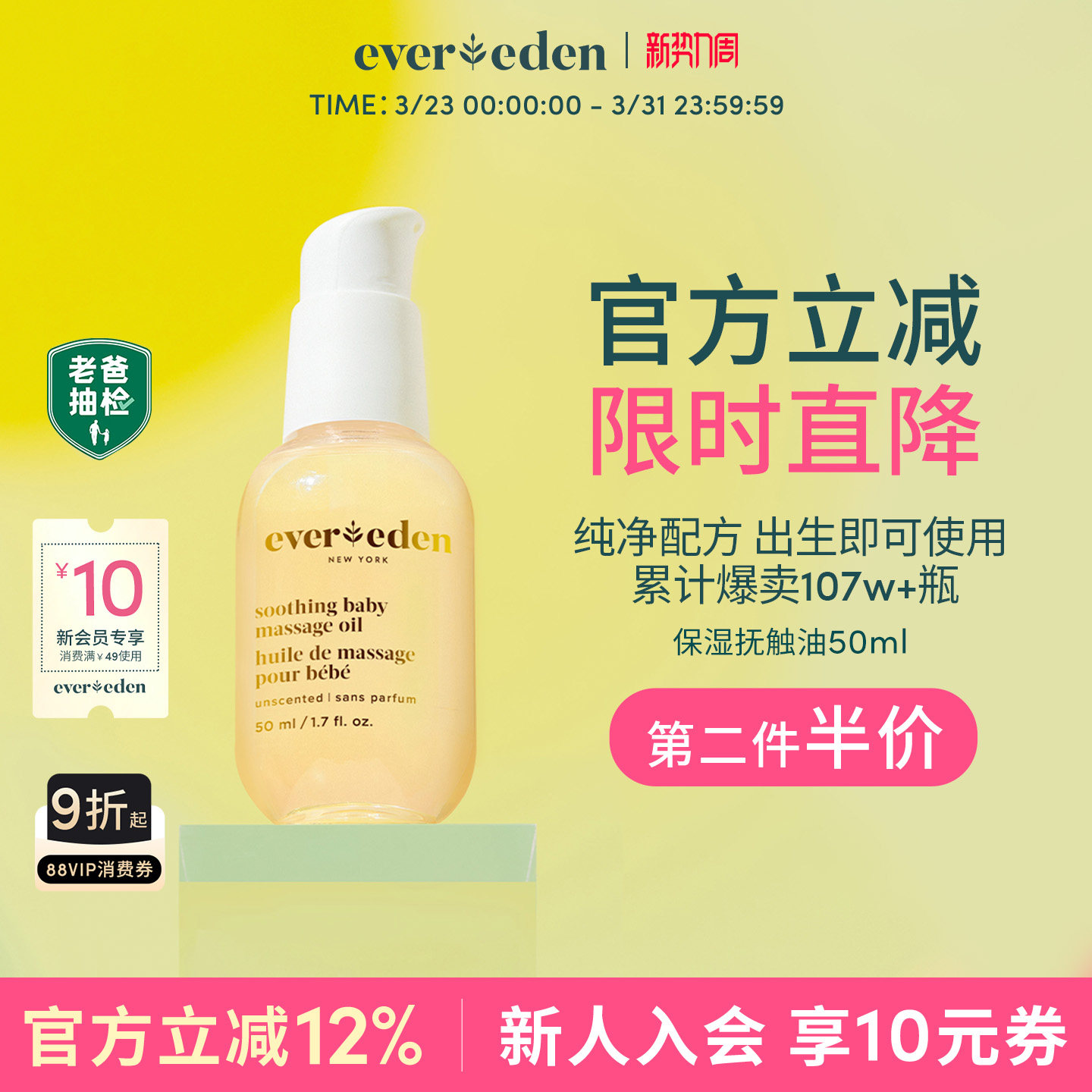 Evereden安唯伊新生儿婴儿按摩油抚触油身体舒缓滋润老爸抽检50ml