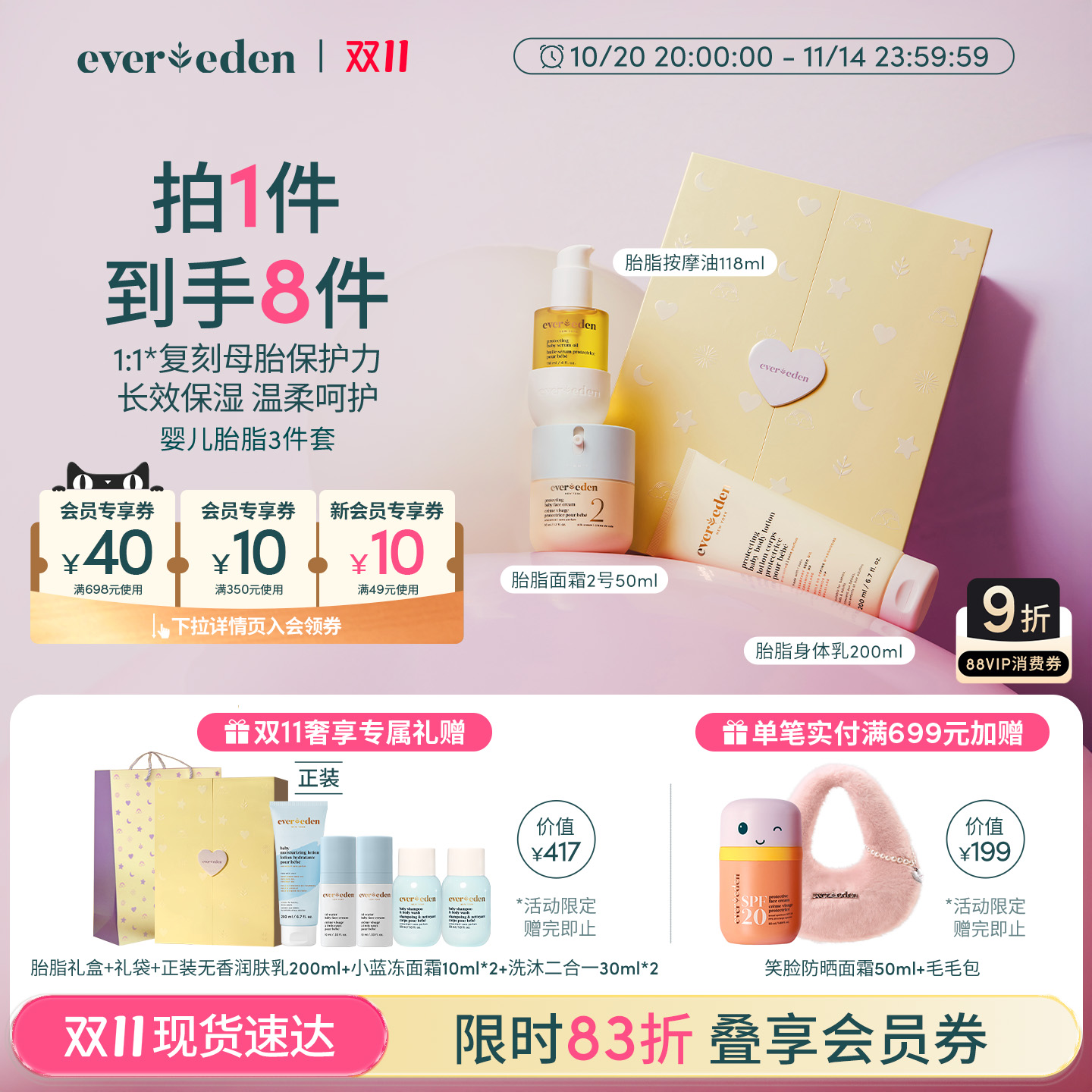 【双11现货】Evereden安唯伊婴幼儿胎脂面霜+按摩油+润肤乳礼盒