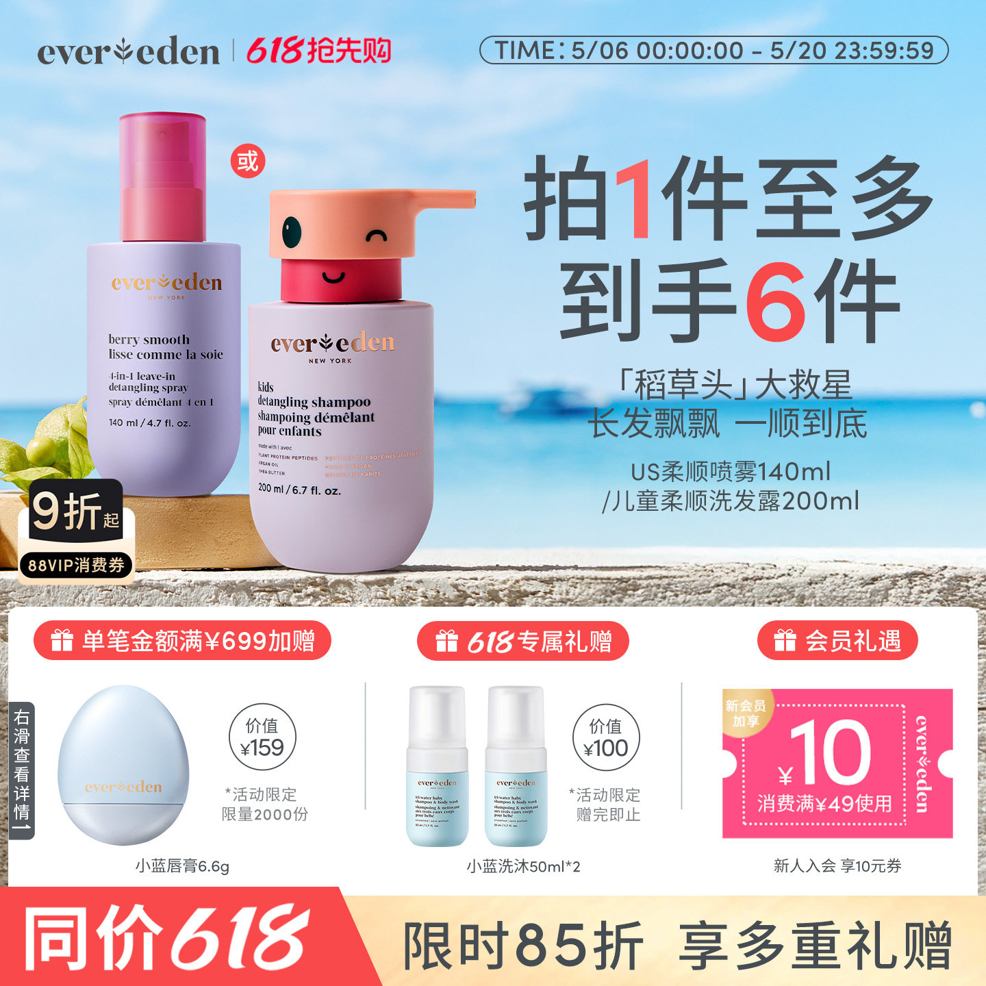 Evereden安唯伊儿童控油洗发水/垂顺护发素/绿泥洗发露/柔顺喷雾
