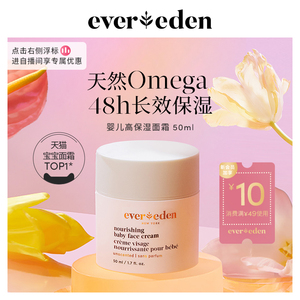 Evereden婴儿高保湿面霜50ml