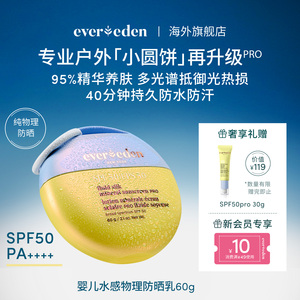 Evereden安唯伊婴儿儿童防晒霜高倍水感纯物理防晒户外隔离紫外线
