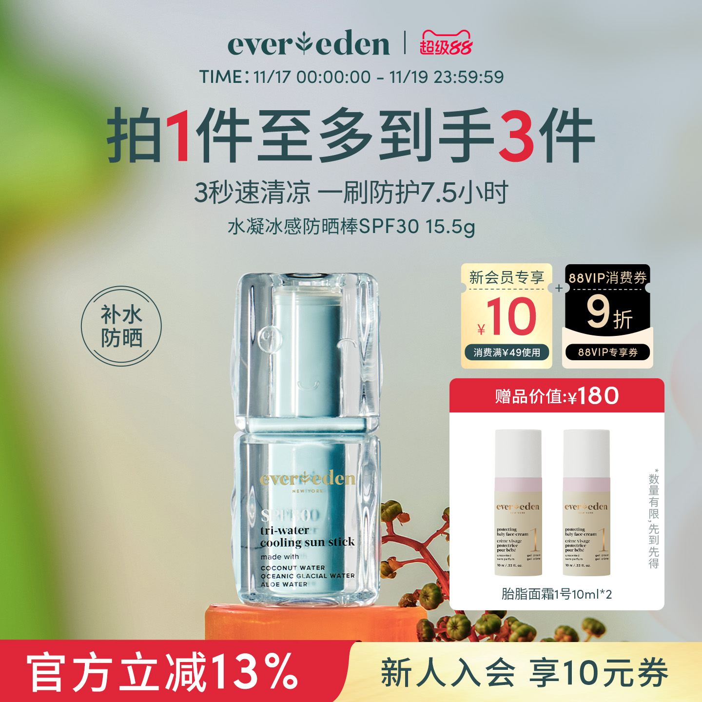 Evereden安唯伊儿童夏季出行抗光热损SPF30防晒啫喱/气垫/冰冰棒