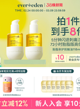 Evereden安唯伊新生儿婴儿身体亲护胎脂按摩油抚触油特润118ml*2