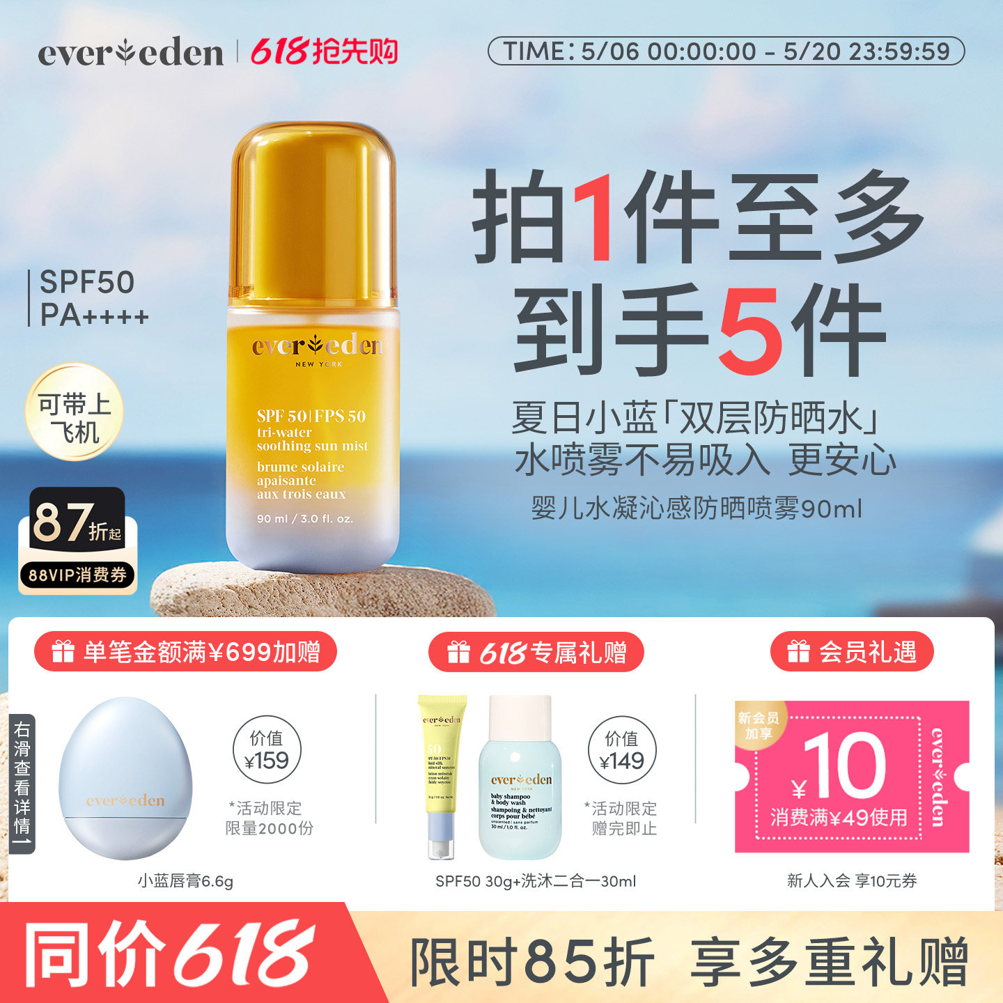 Evereden安唯伊儿童防晒水喷雾SPF50可上飞机90ml夏季隔离紫外线
