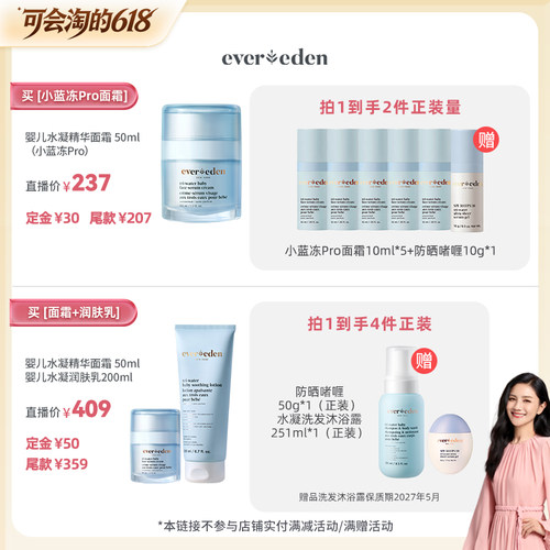 Evereden婴儿夏日水润面霜
