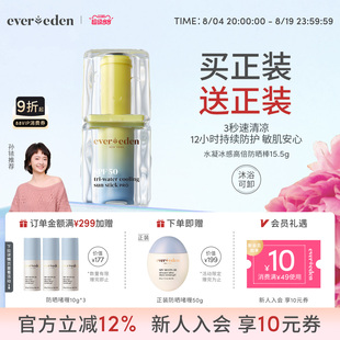 【孙铱推荐】Evereden安唯伊婴儿儿童冰感防晒棒SPF50隔离紫外线
