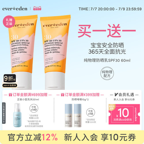 Evereden婴儿纯物理防晒霜