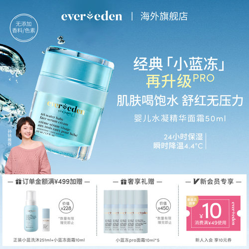 【孙铱推荐】Evereden安唯伊宝宝面霜儿童面霜新生可用小蓝冻pro