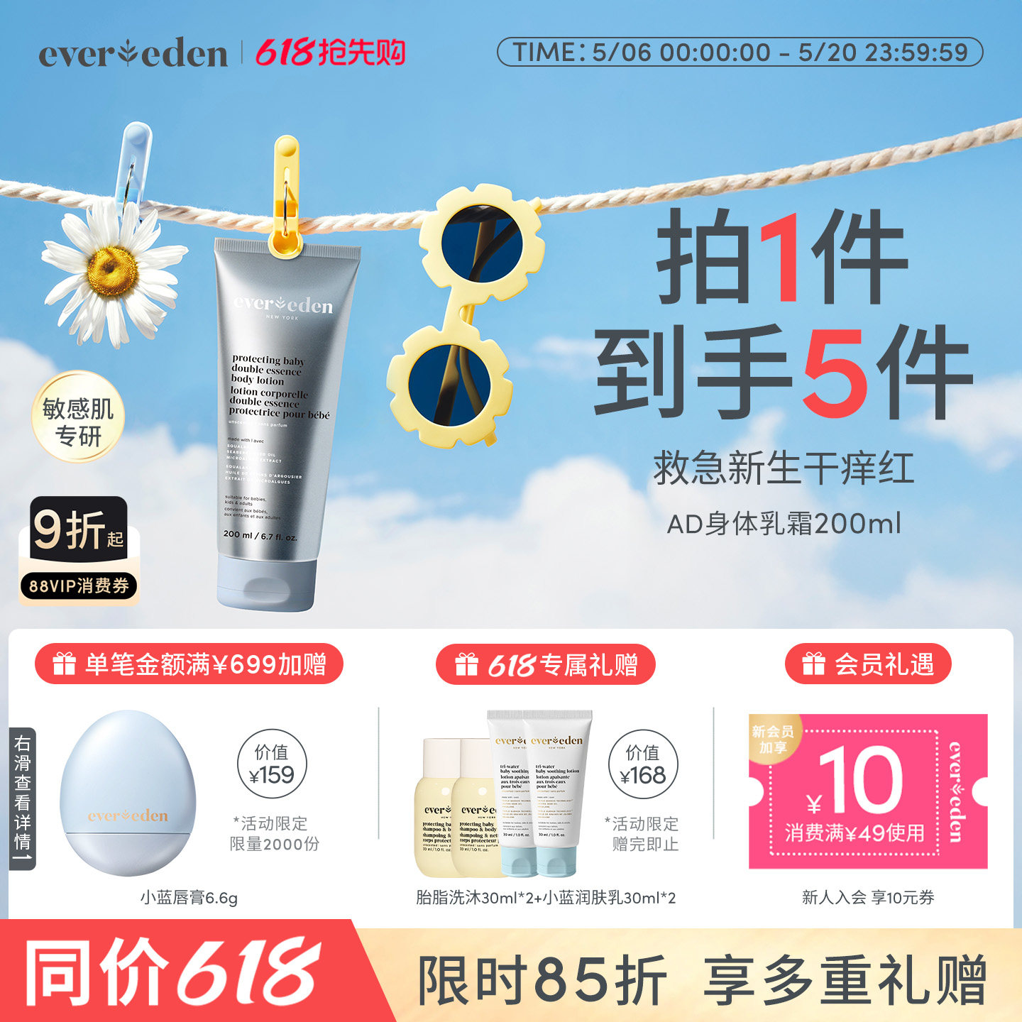 Evereden安唯伊新生儿宝宝胎脂特护AD精华润肤身体乳霜银色200ml