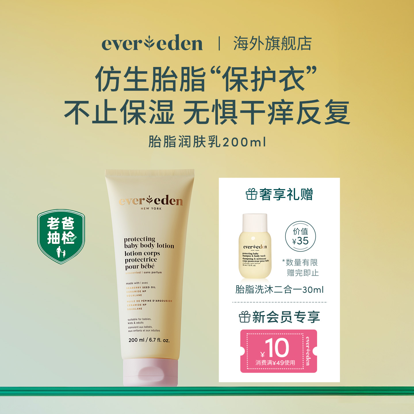 Evereden/安唯伊婴儿胎脂身体乳亲护保湿滋润润肤乳200ml